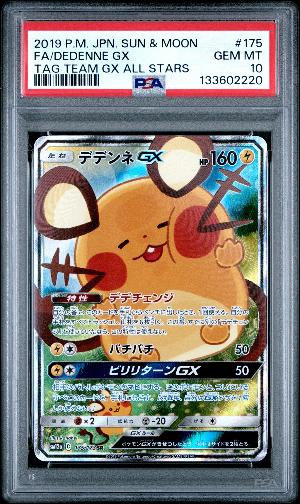Full Art/Dedenne GX card artwork
