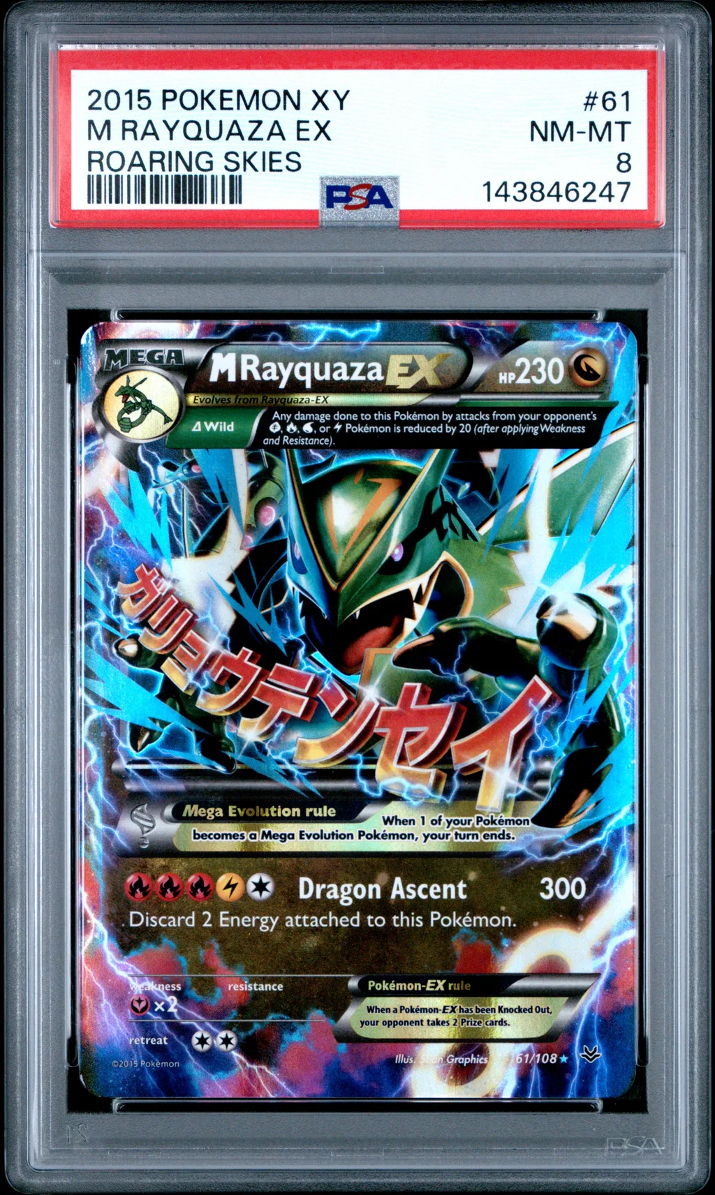 M Rayquaza EX card artwork