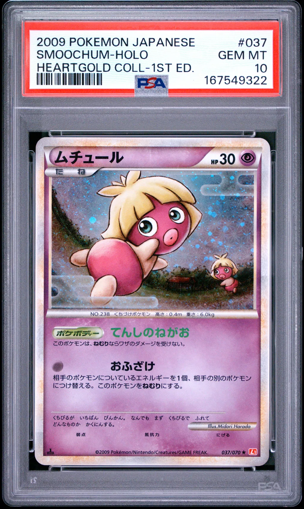 Smoochum-Holo card artwork