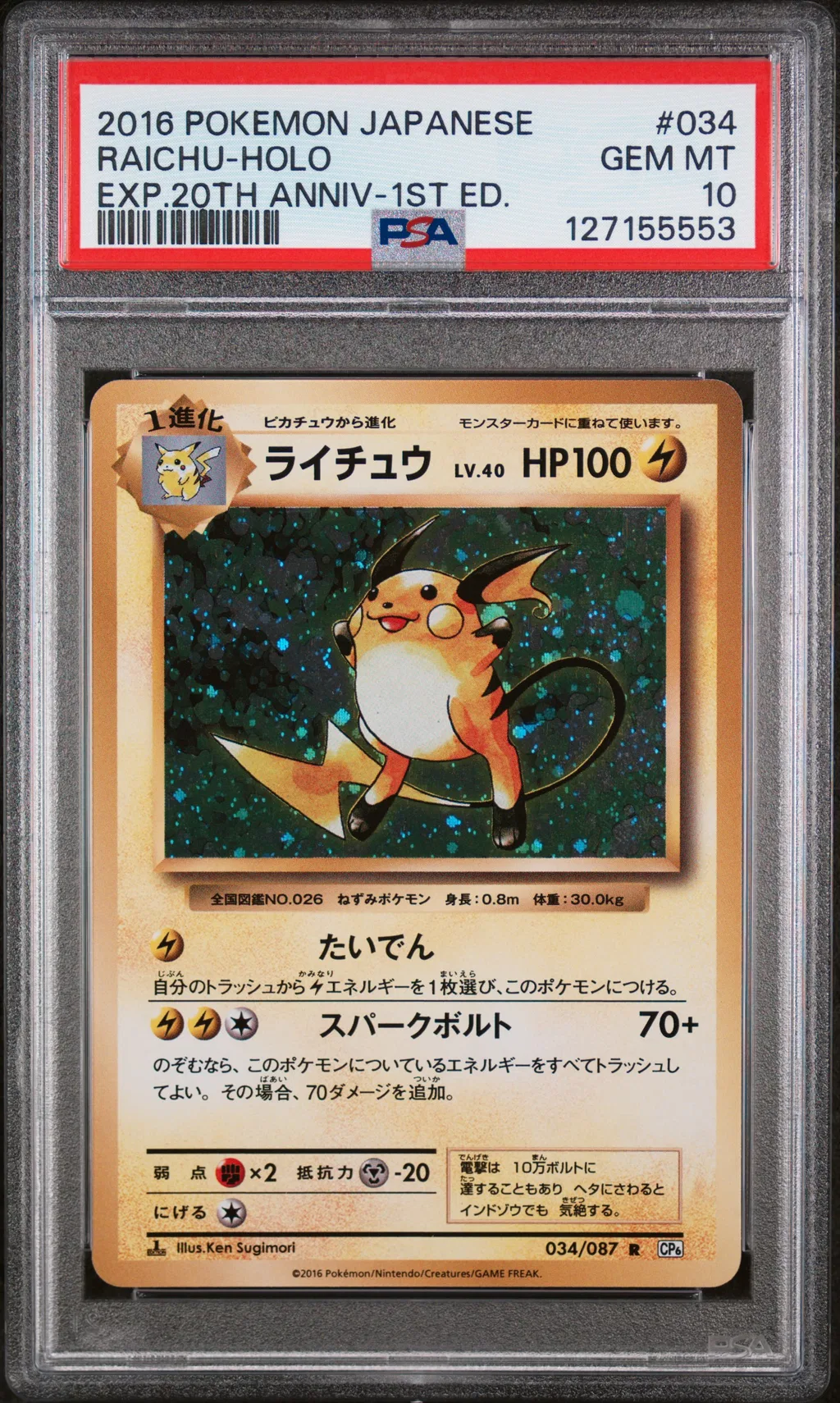 Raichu-Holo card artwork