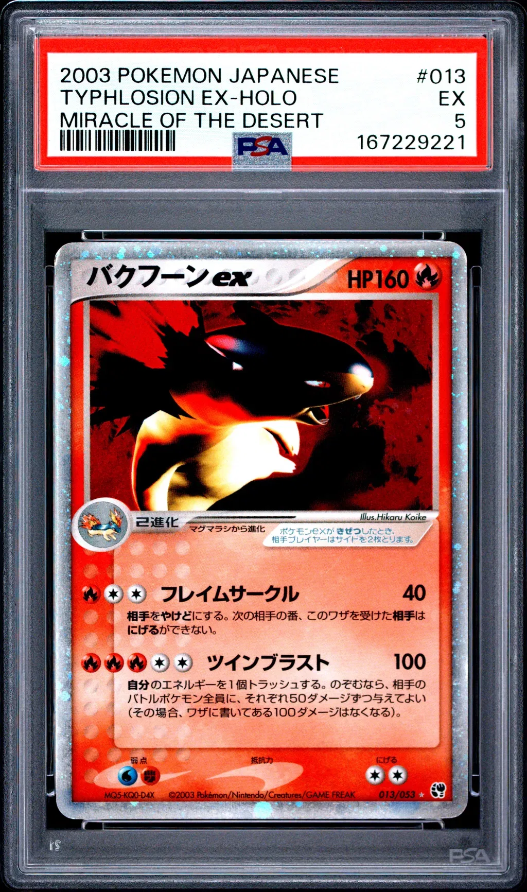 Typhlosion EX-Holo card artwork