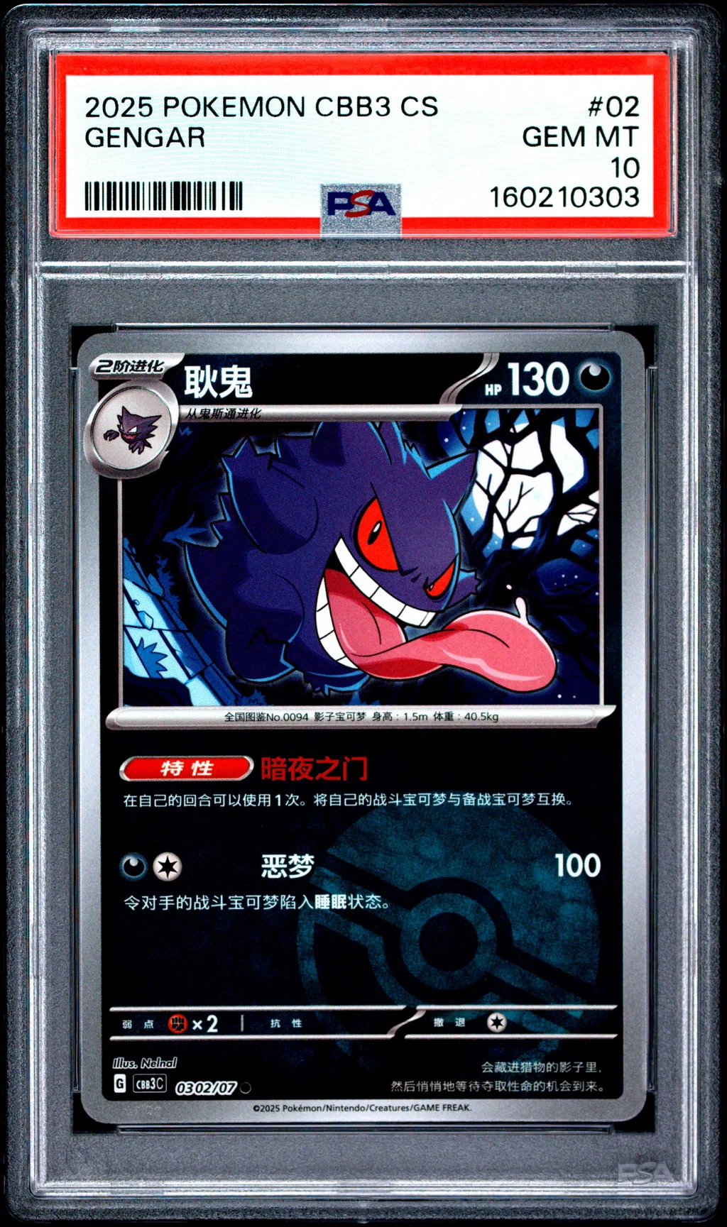 Gengar card artwork