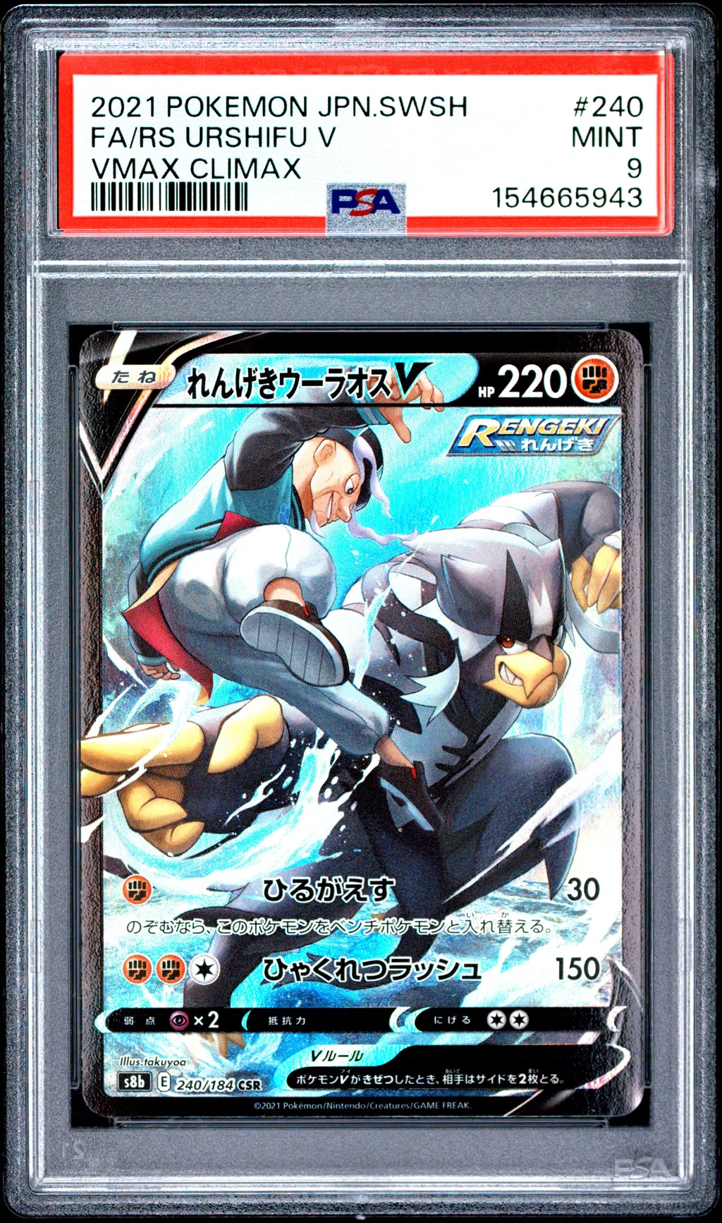 Rapid Strike Urshifu V card artwork