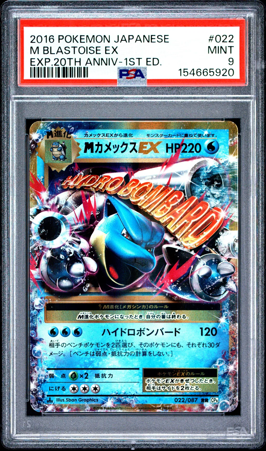M Blastoise EX card artwork