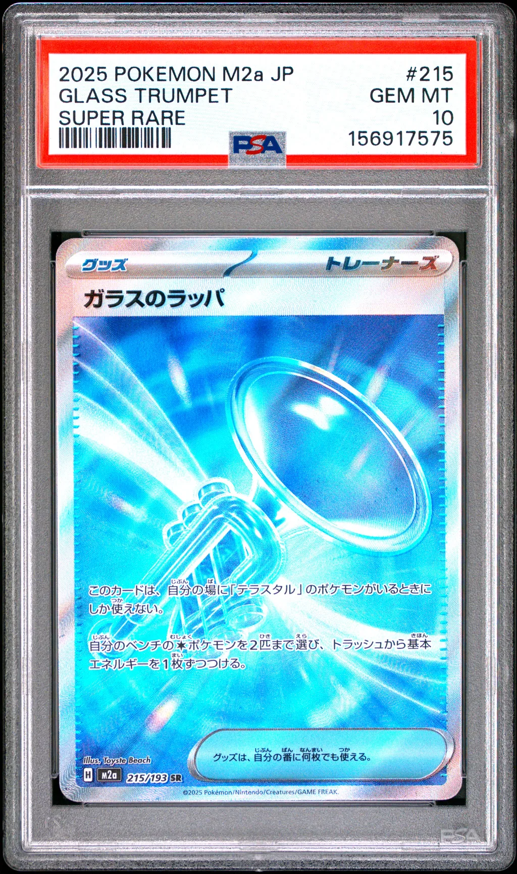 Glass Trumpet card artwork