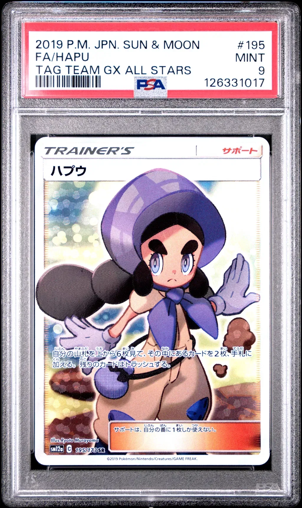 2019 #195 Full Art/Hapu PSA 9 Japanese Sun & Moon Tag Team Gx All Stars