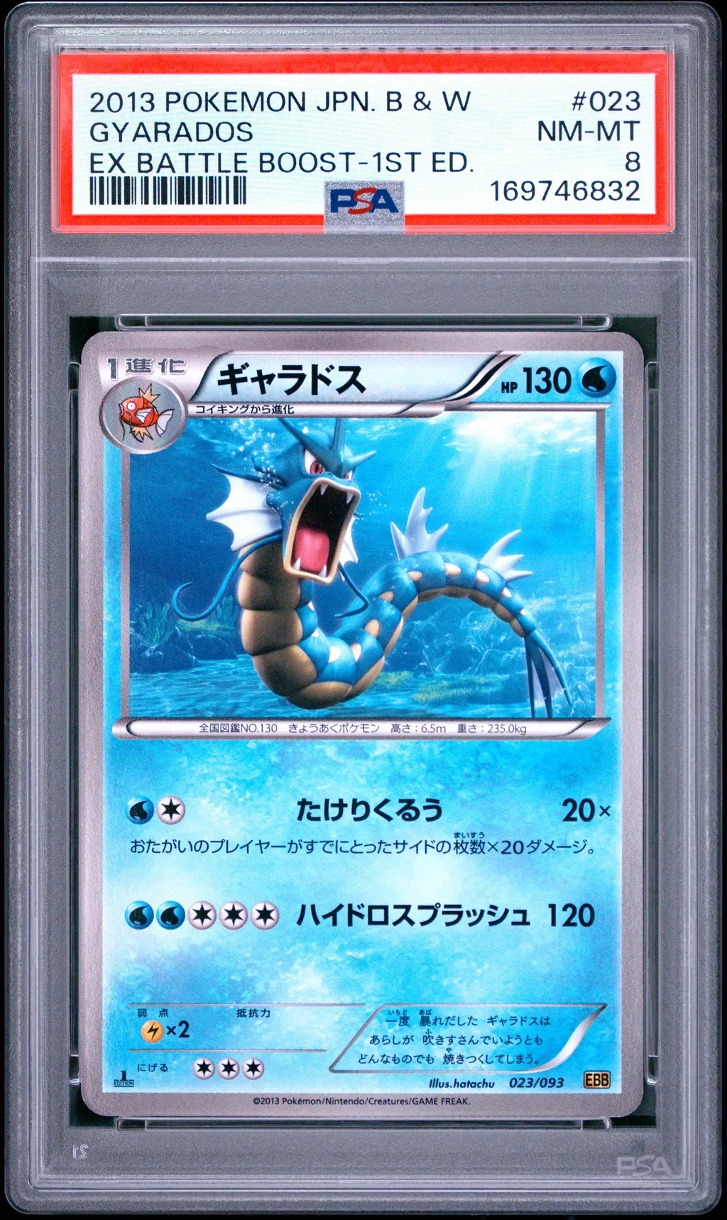 2013 #023 Gyarados 1st Edition PSA 8 Japanese Black & White Ex Battle Boost