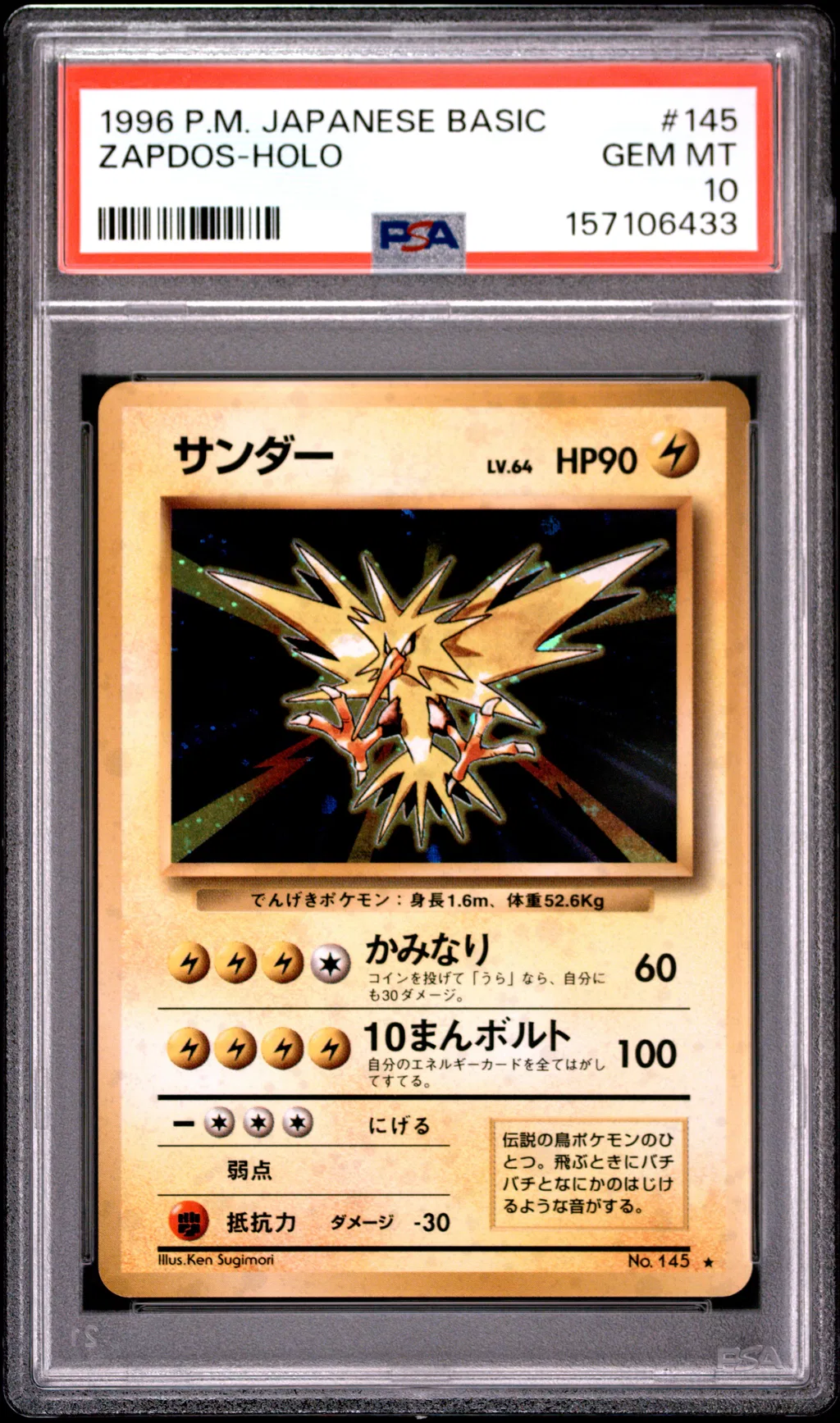 Zapdos-Holo card artwork