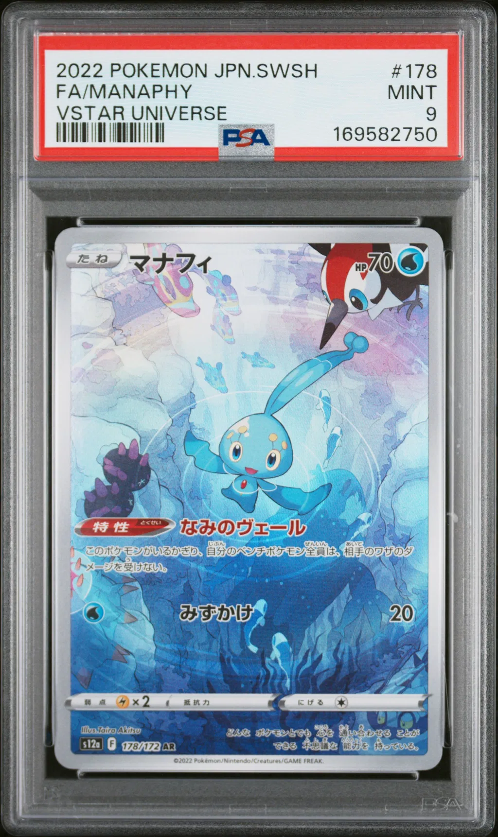 Full Art/Manaphy card artwork
