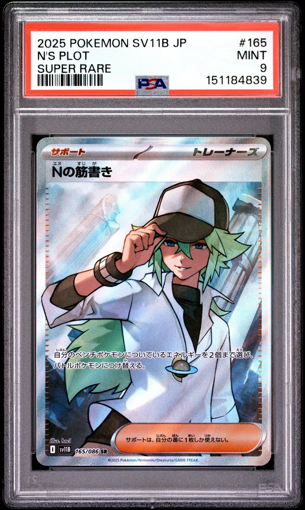 N's Plot card artwork