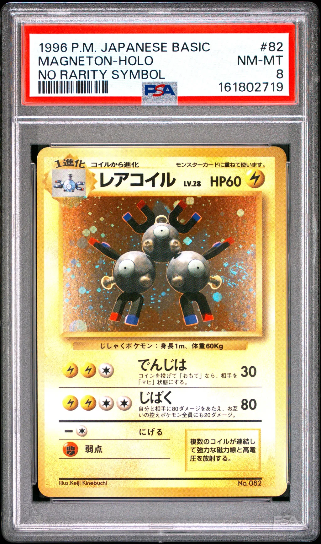 Magneton-Holo card artwork