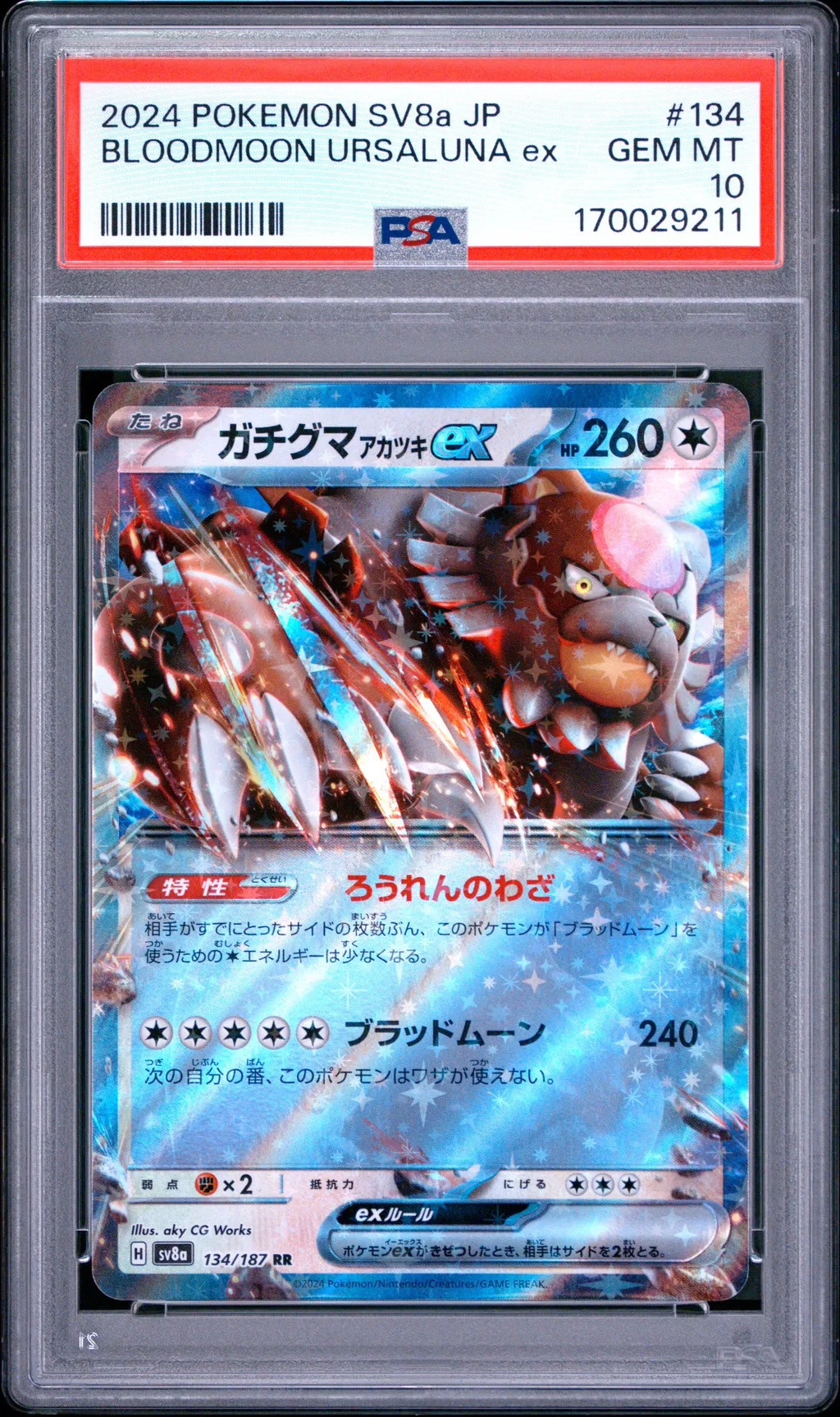 Bloodmoon Ursaluna EX card artwork