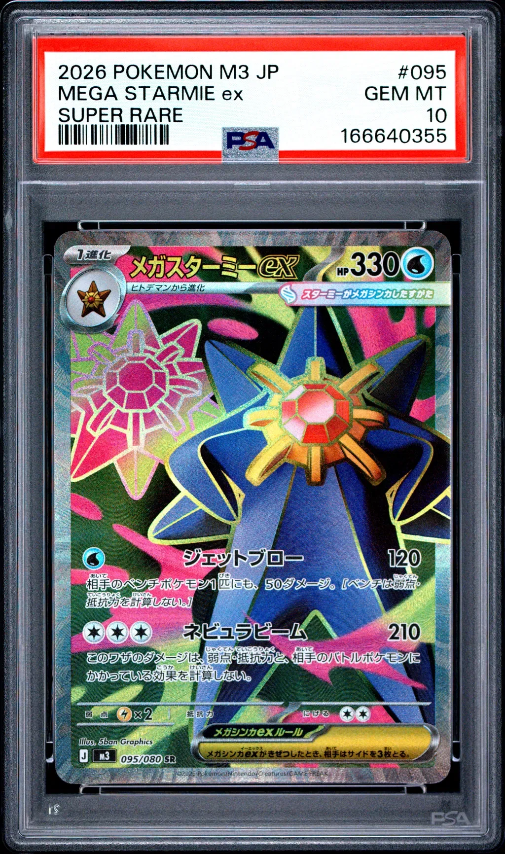 Mega Starmie EX card artwork