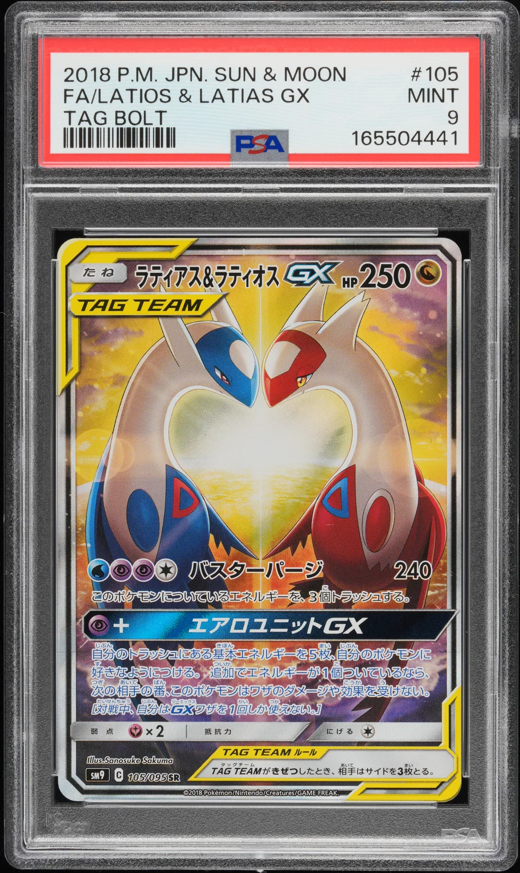 Full Art/Latias & Latios GX card artwork
