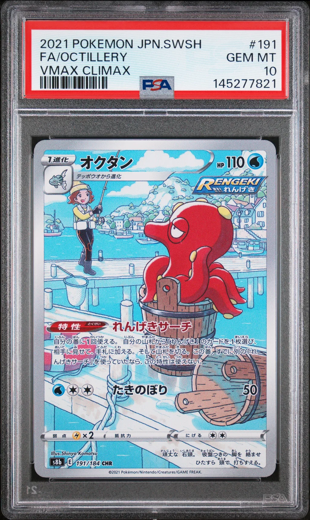 Full Art/Octillery card artwork