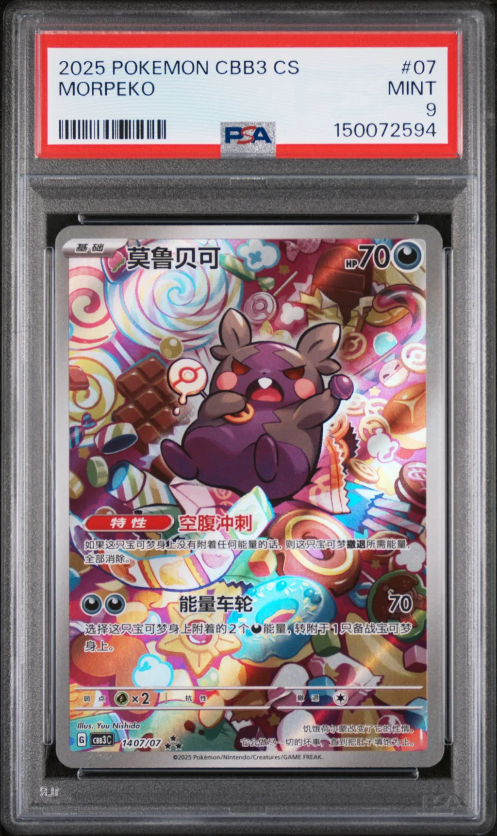 Morpeko card artwork