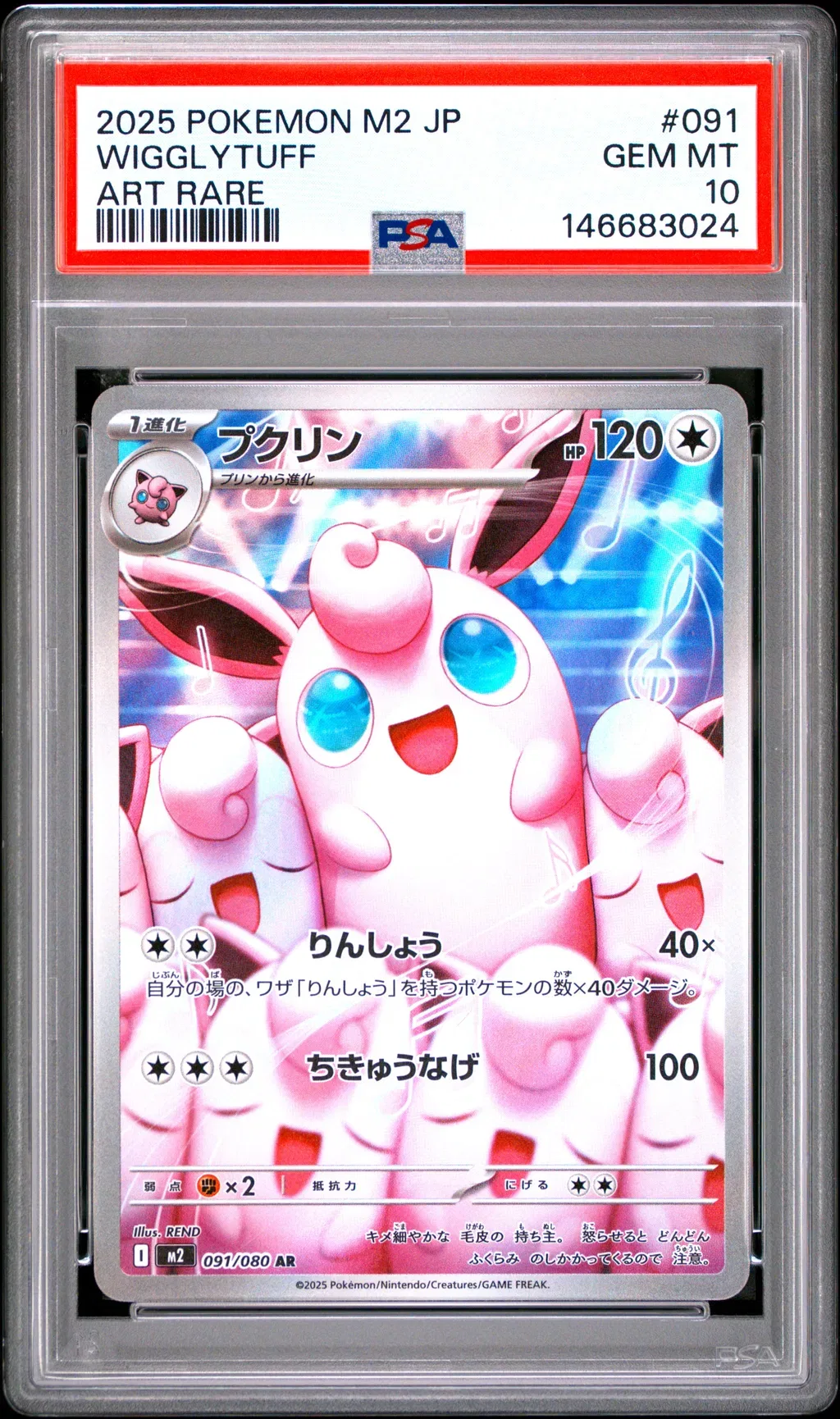 2025 #091 Wigglytuff PSA 10 Japanese M2-Inferno X