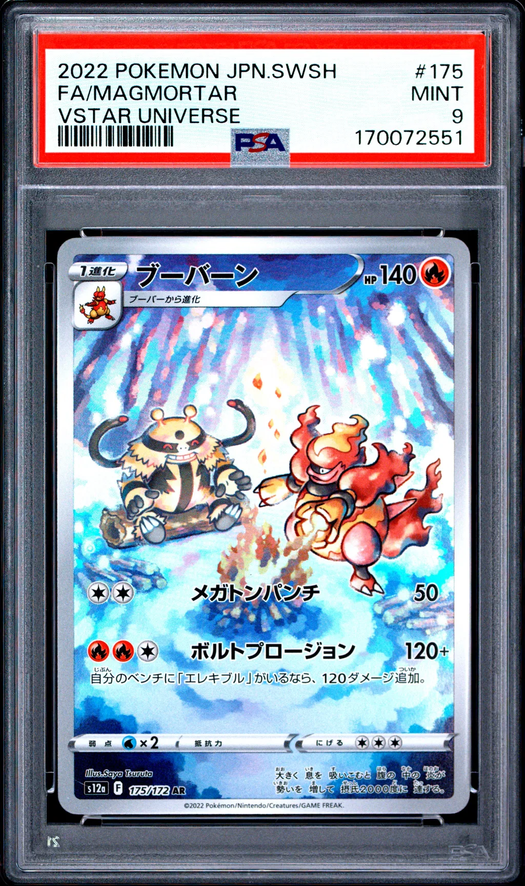 Full Art/Magmortar card artwork