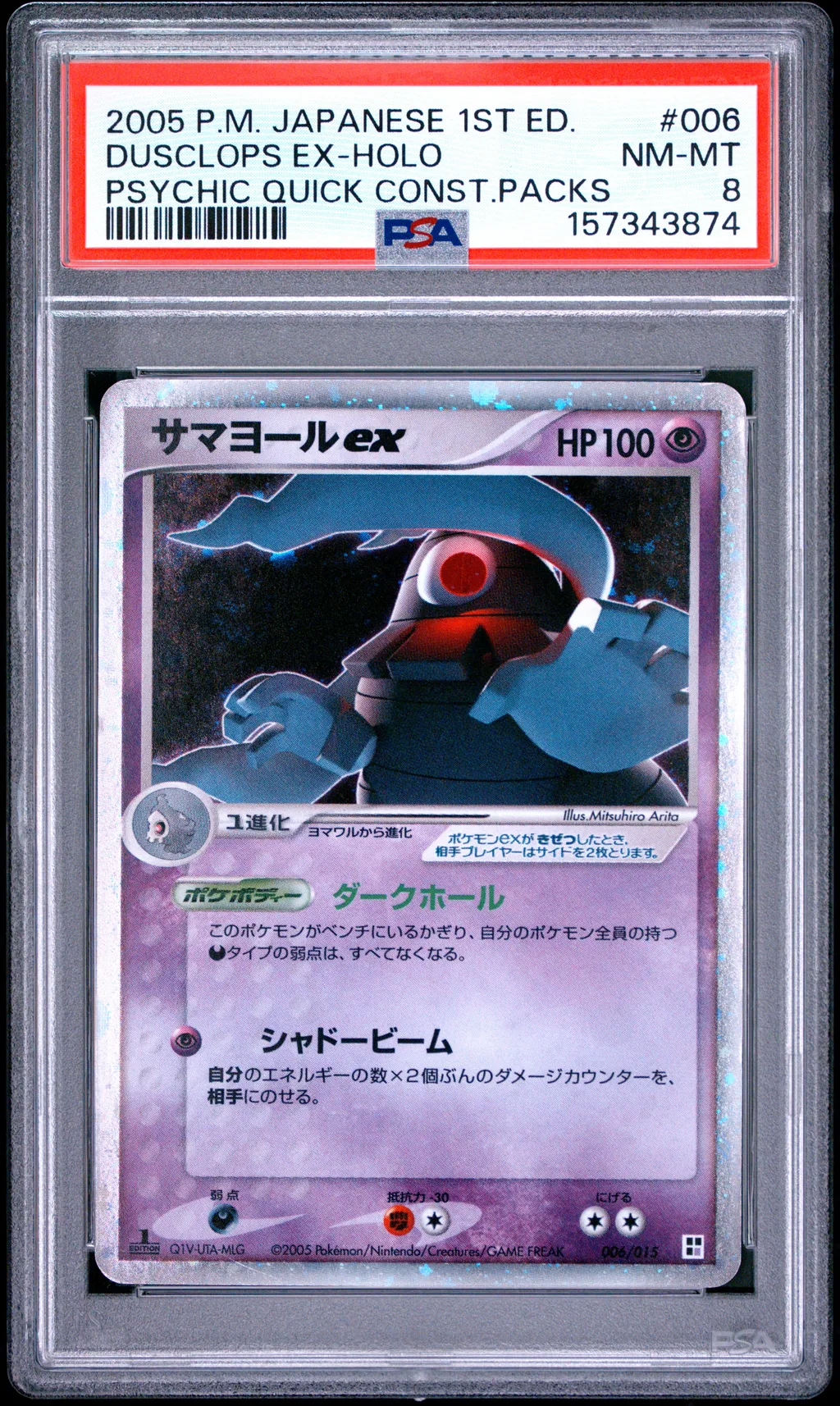 Dusclops EX-Holo card artwork
