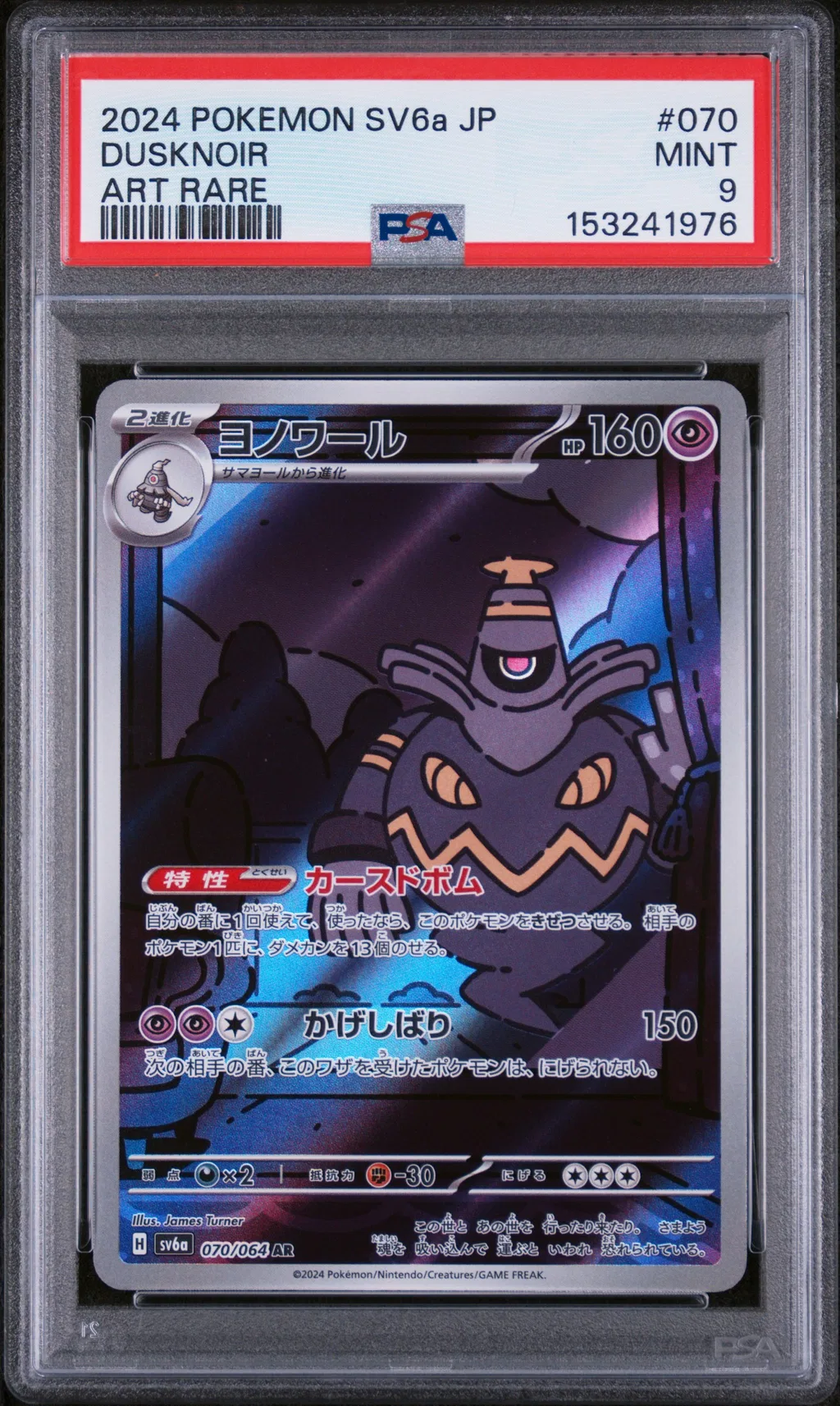 Dusknoir card artwork