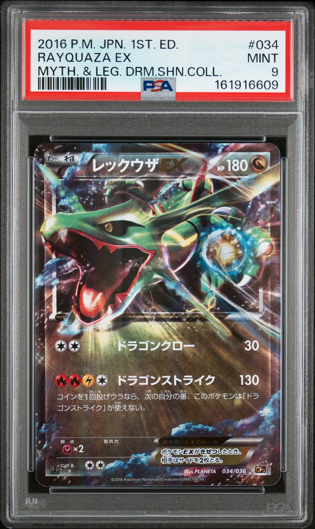 Rayquaza EX card artwork