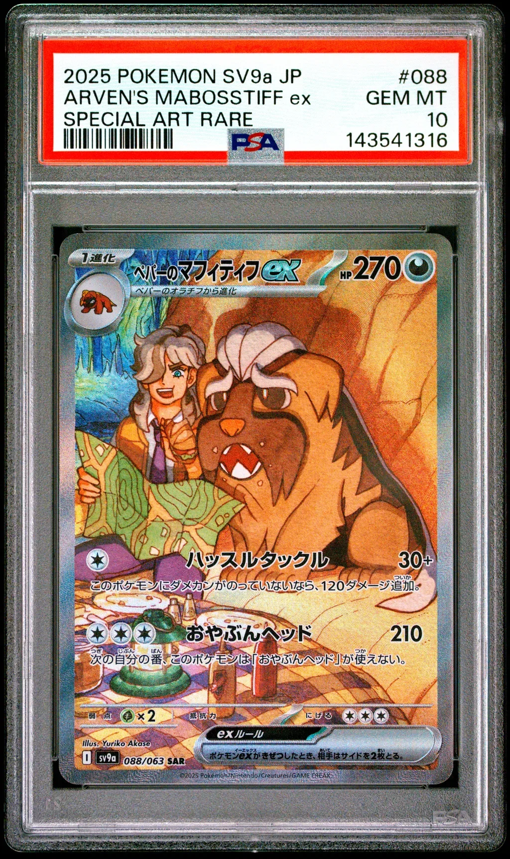 Arven's Mabosstiff EX card artwork