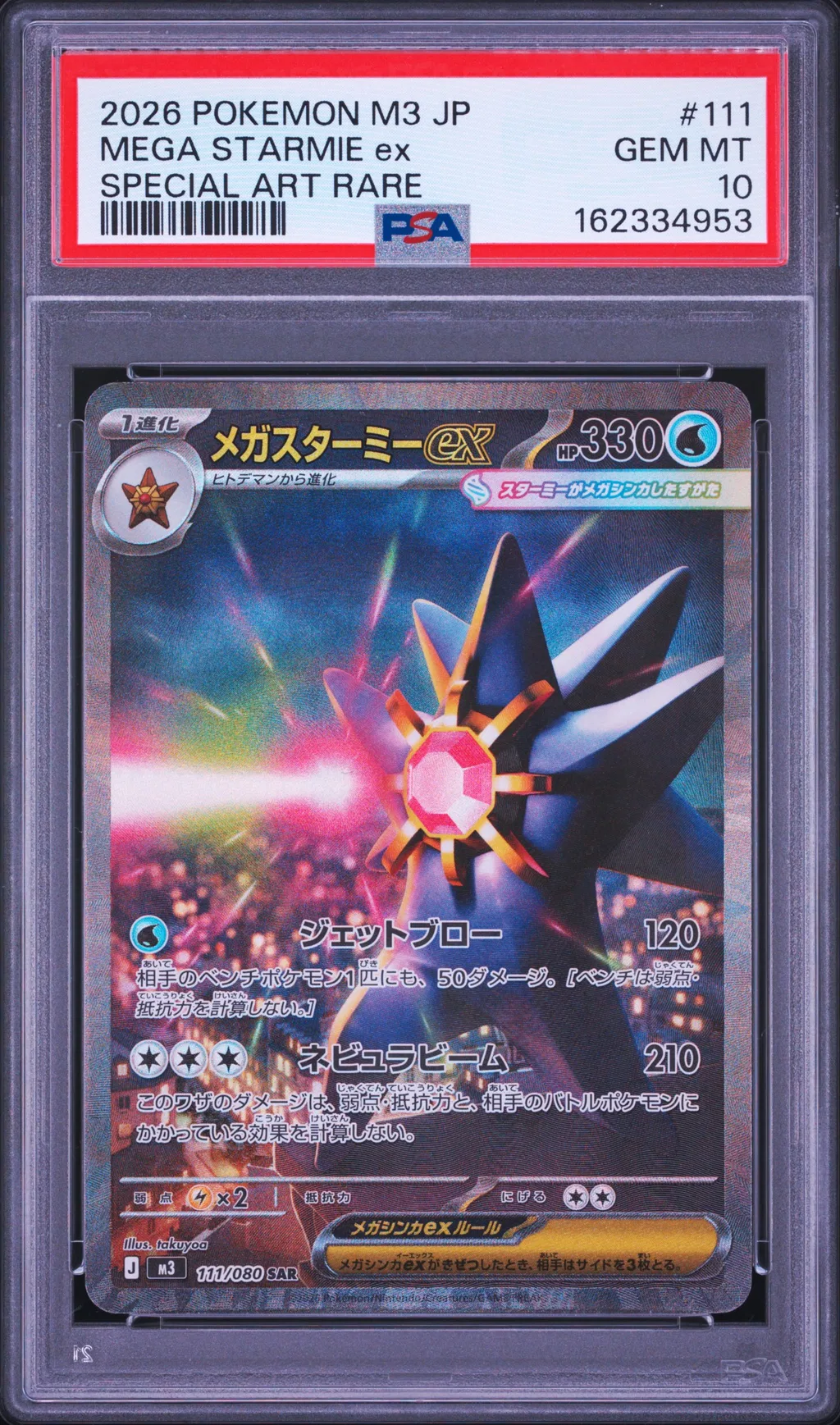 Mega Starmie EX card artwork