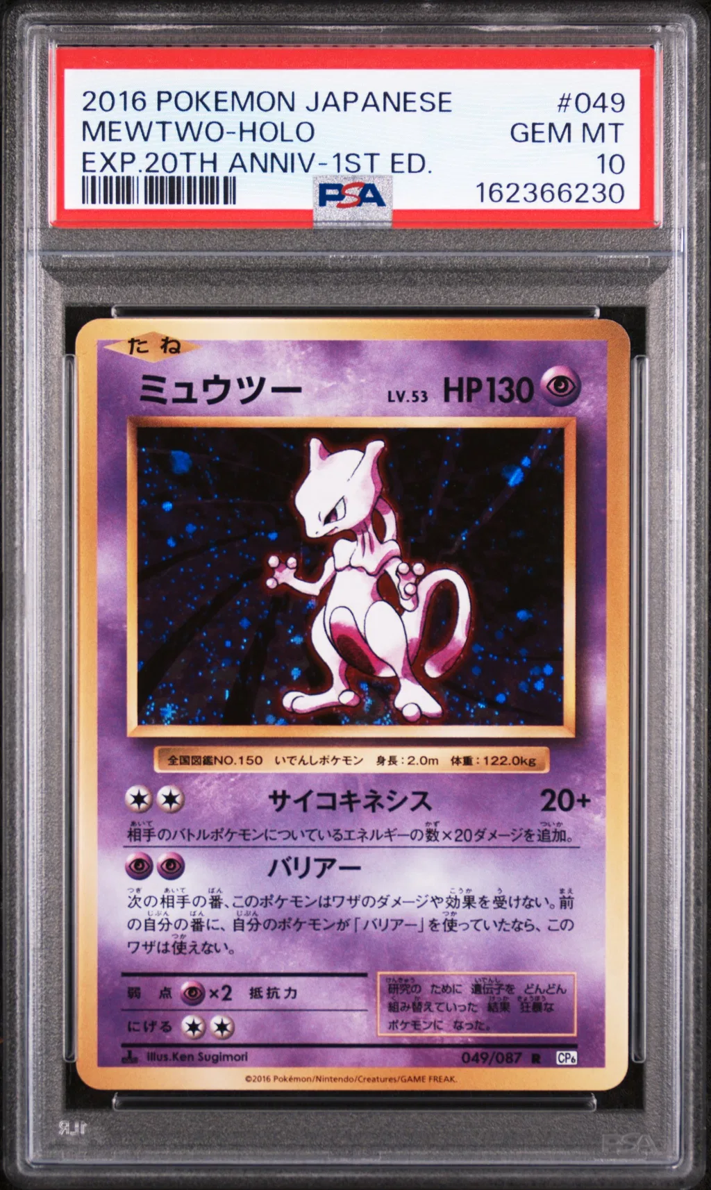 Mewtwo-Holo card artwork