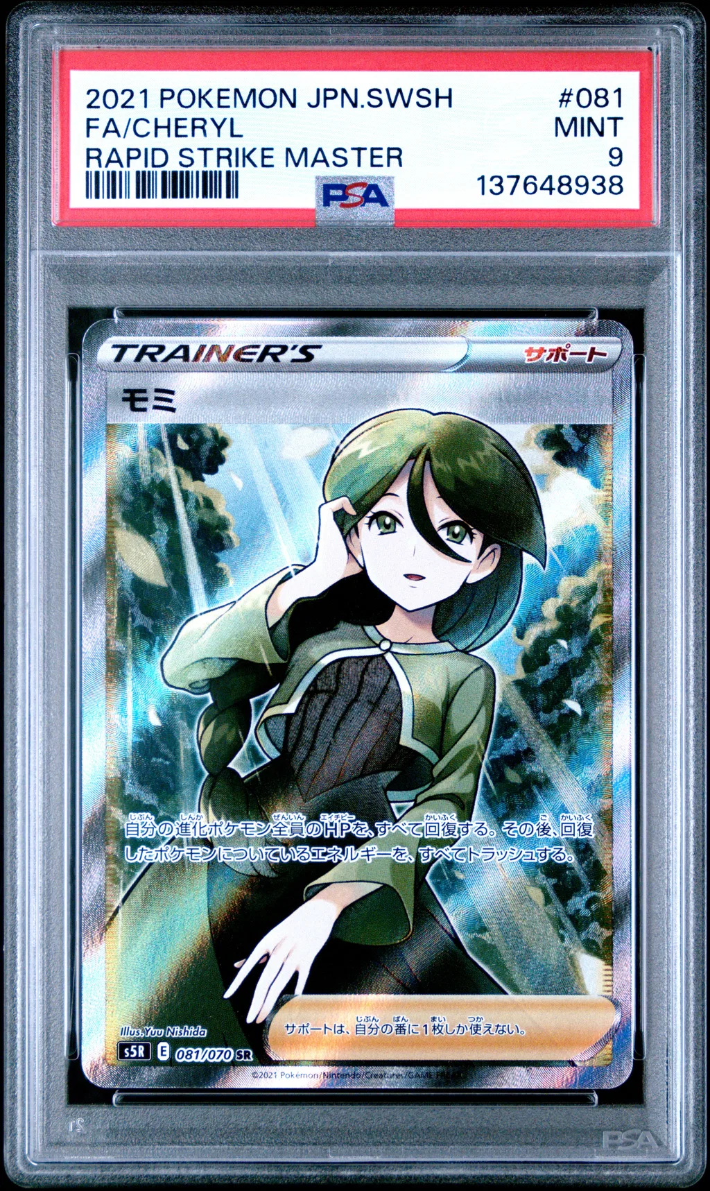 Full Art/Cheryl card artwork