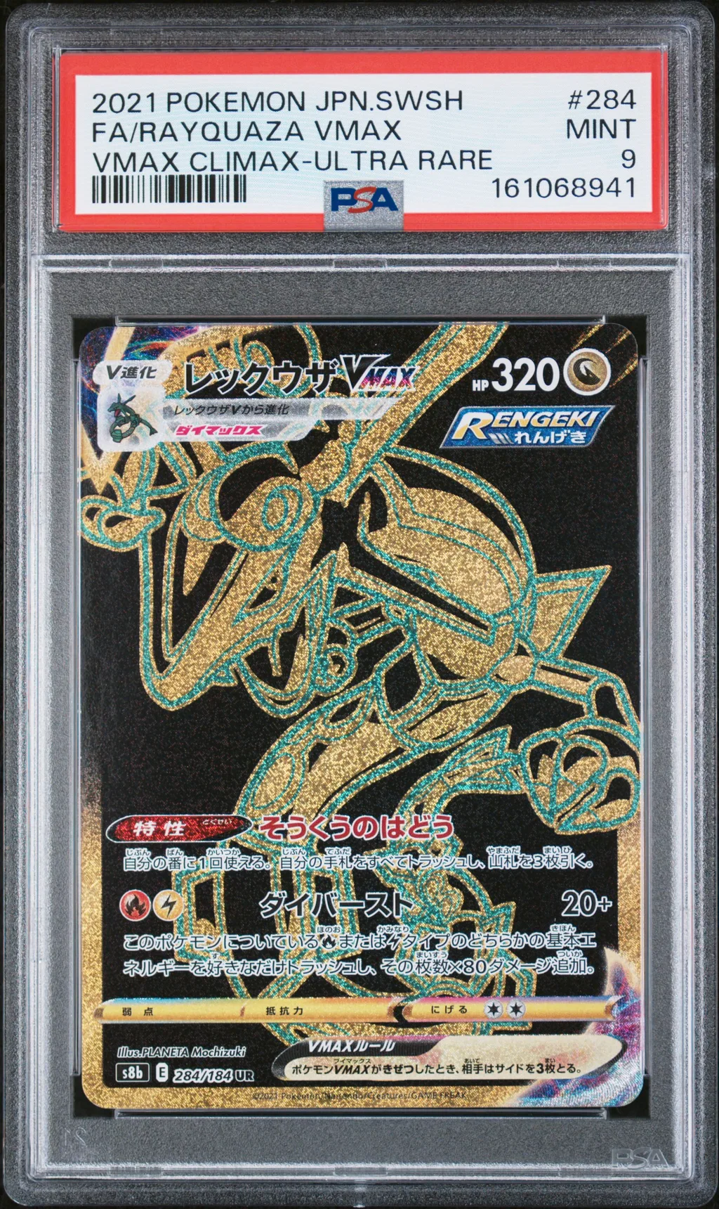 Full Art/Rayquaza Vmax card artwork