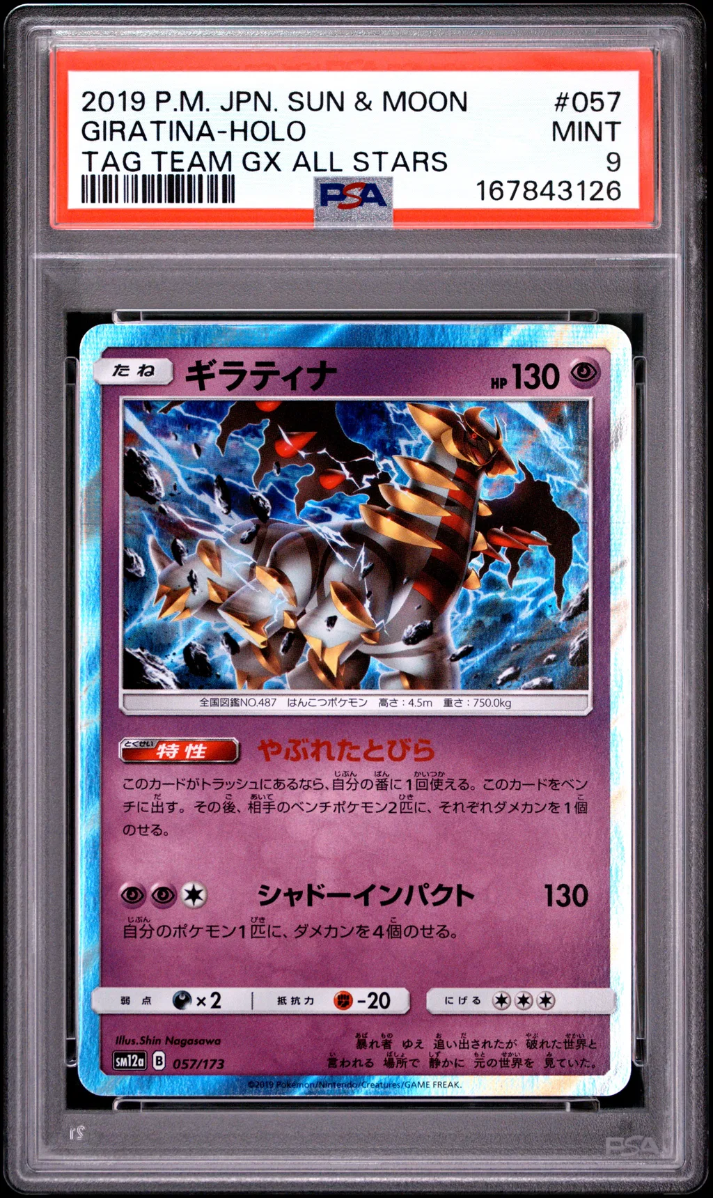 Giratina-Holo card artwork