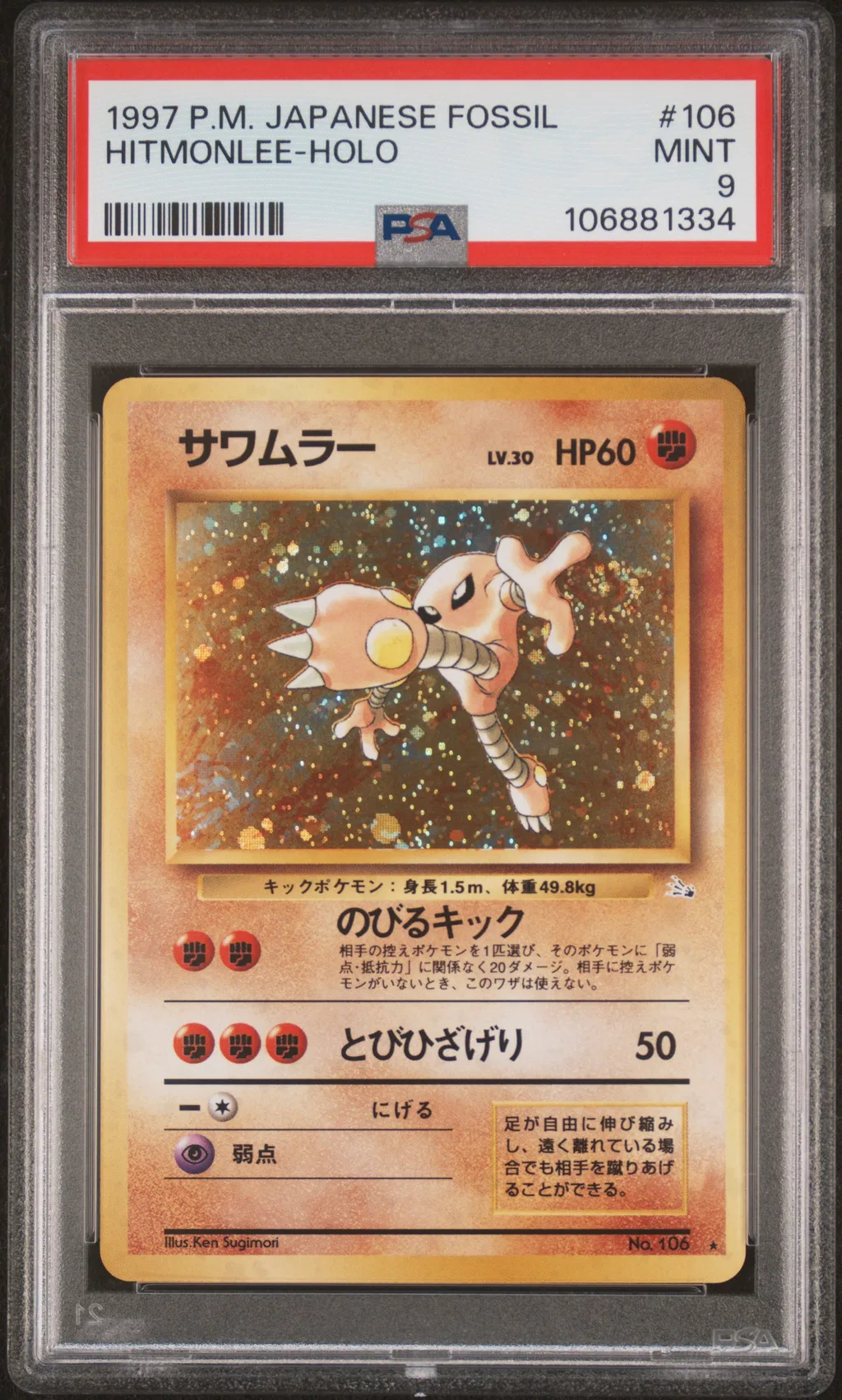 Hitmonlee-Holo card artwork