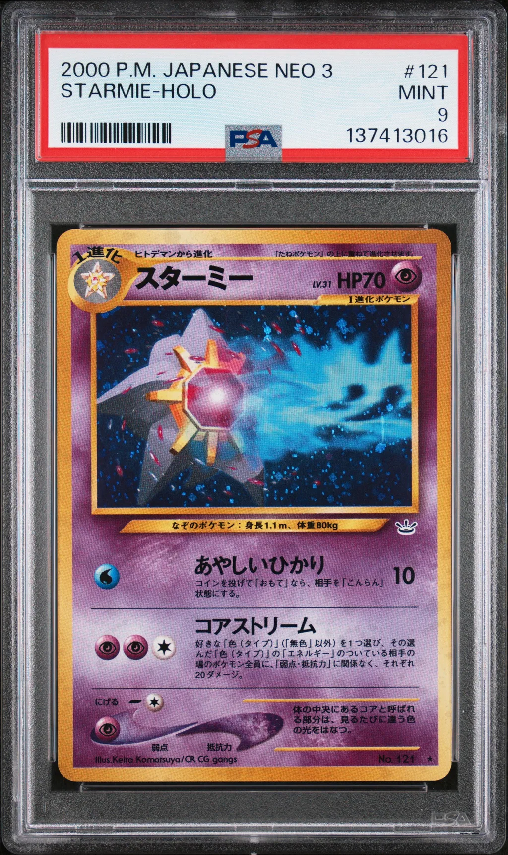 Starmie-Holo card artwork