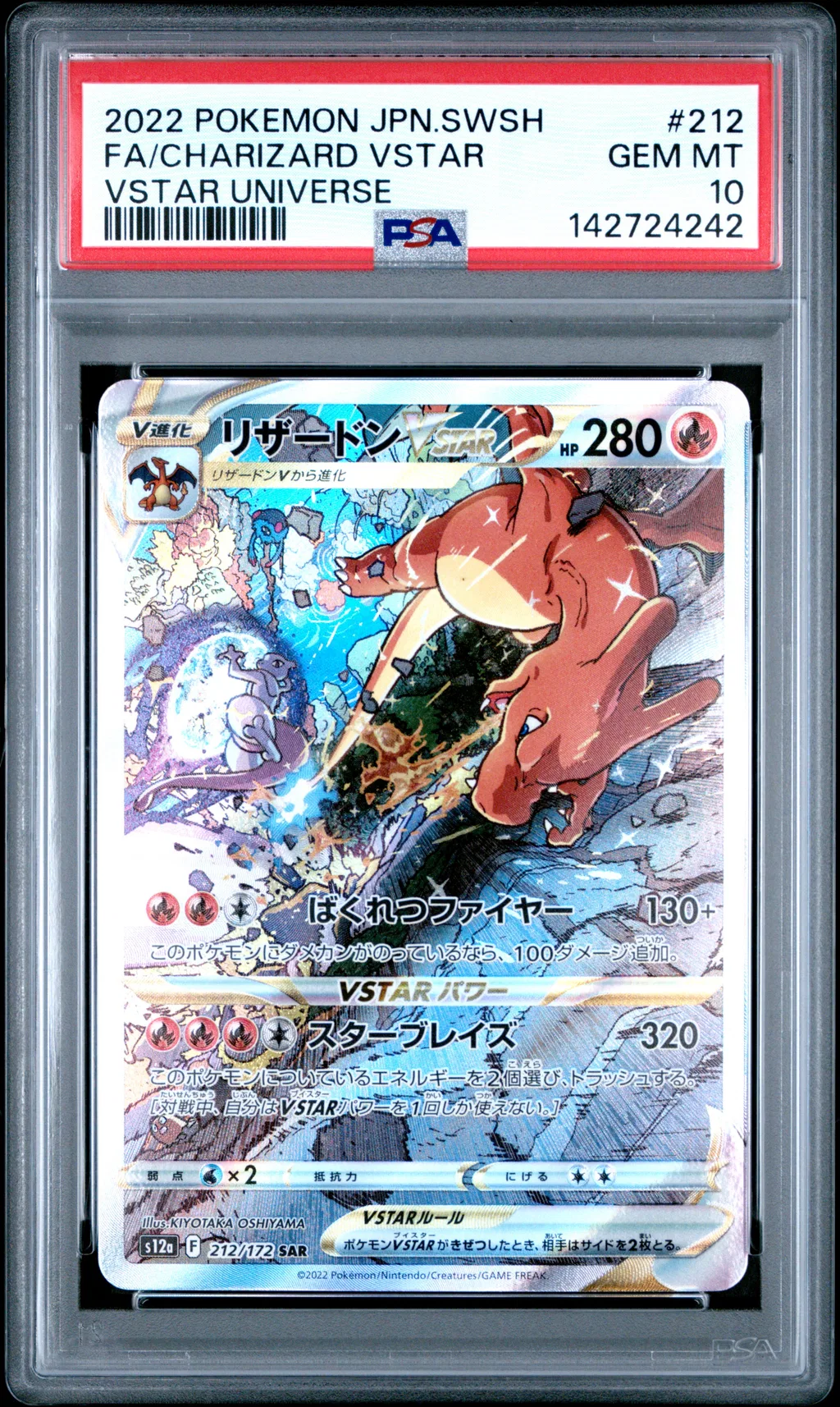 Full Art/Charizard Vstar card artwork