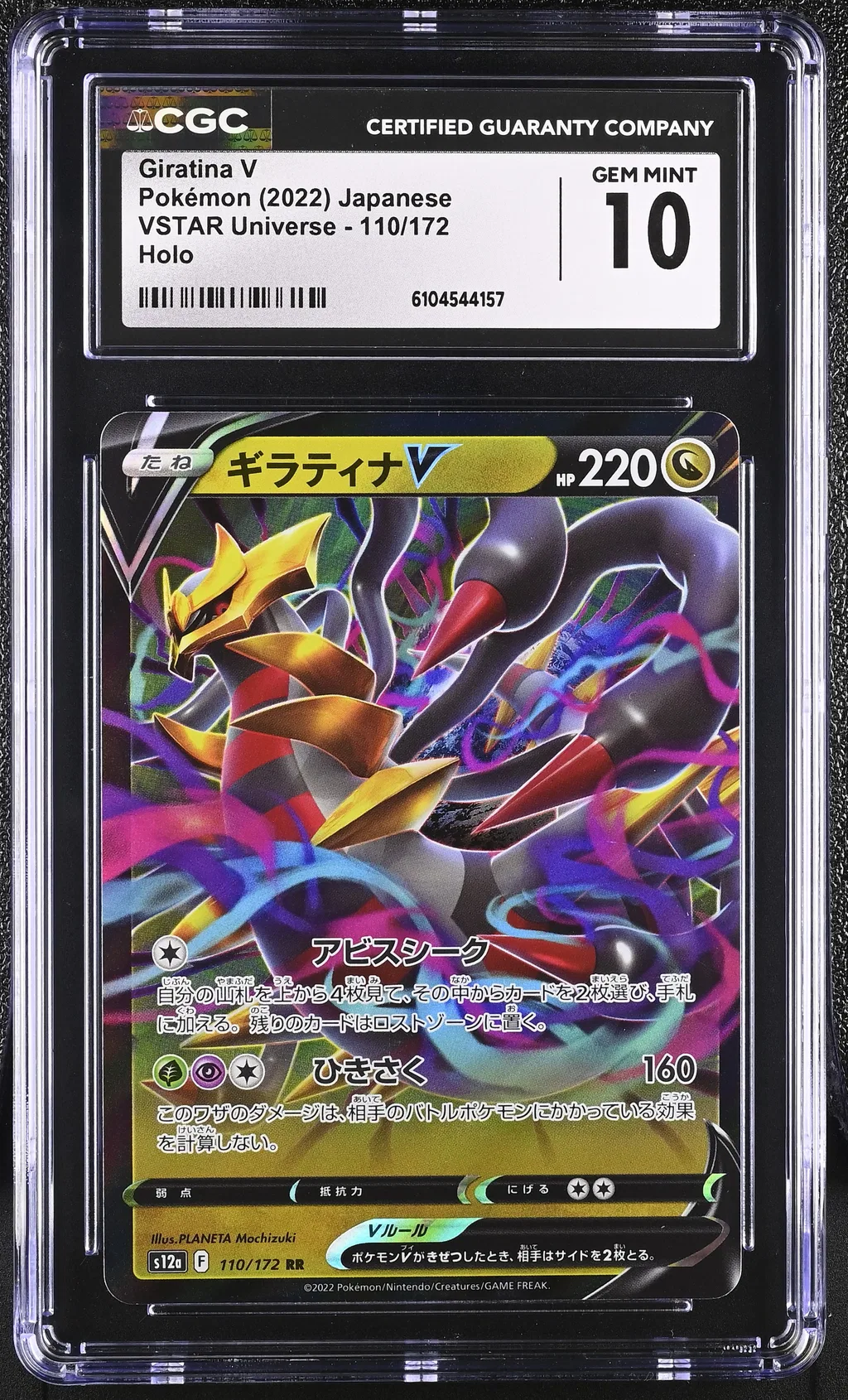 Giratina V card artwork