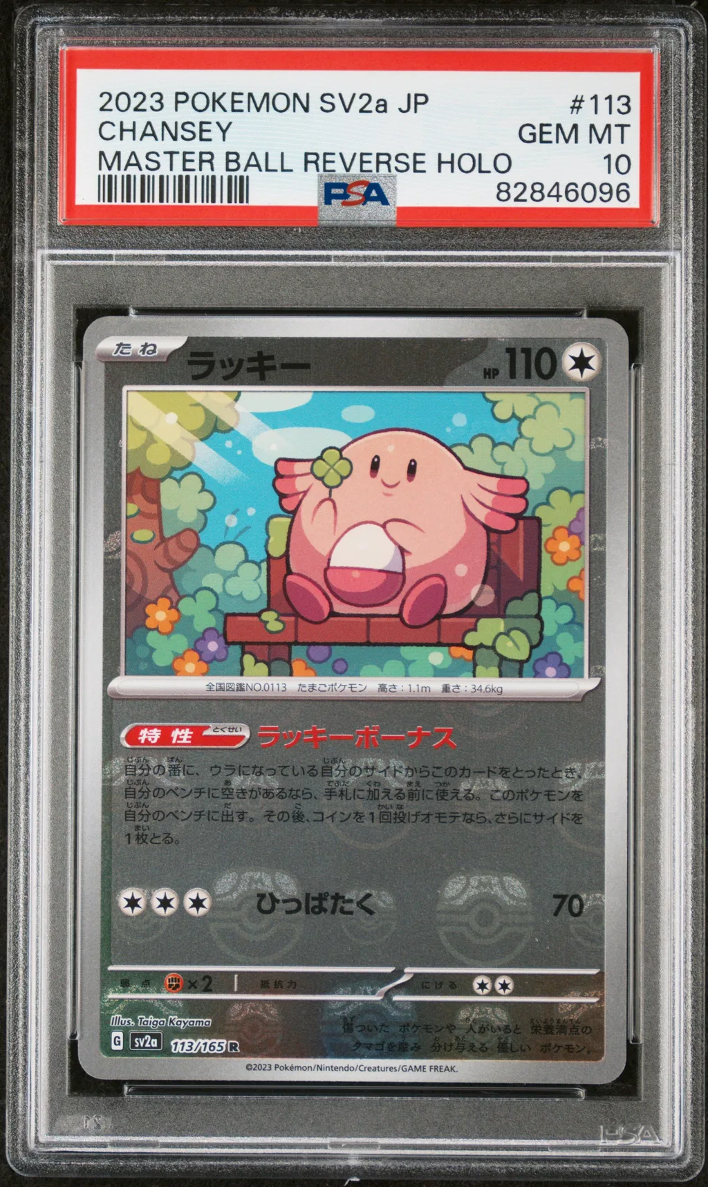 Chansey card artwork