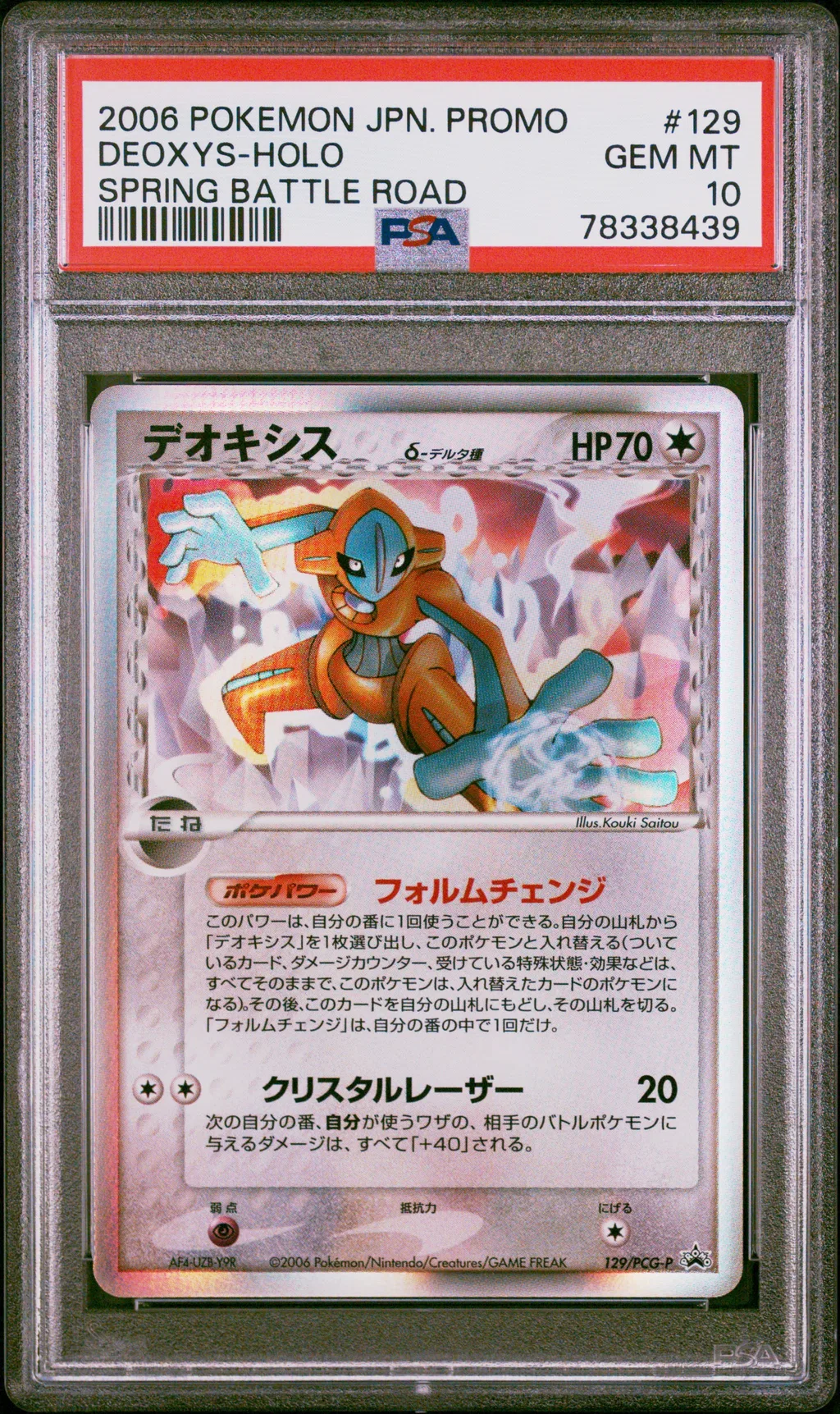 Deoxys-Holo card artwork