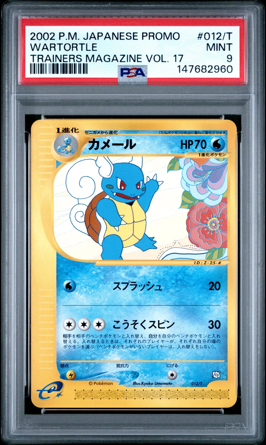 Wartortle card artwork