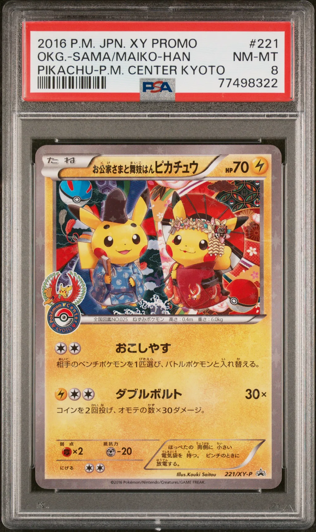 Maiko-Han Pikachu/Okuge-Sama Pikachu card artwork