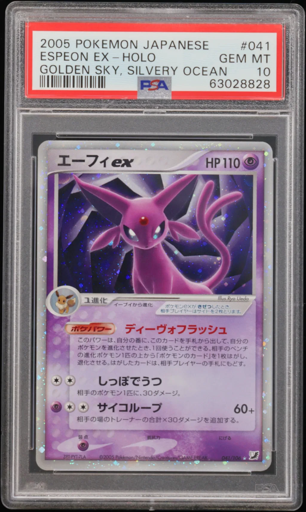 Espeon EX-Holo card artwork