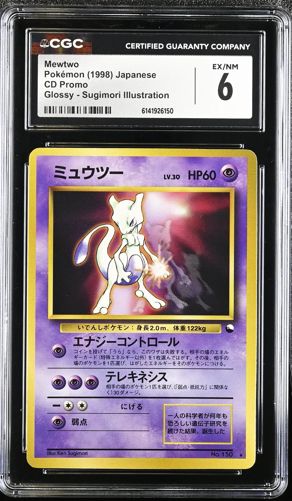 1998 #Na Mewtwo CGC 6 Cd Promo - Japanese