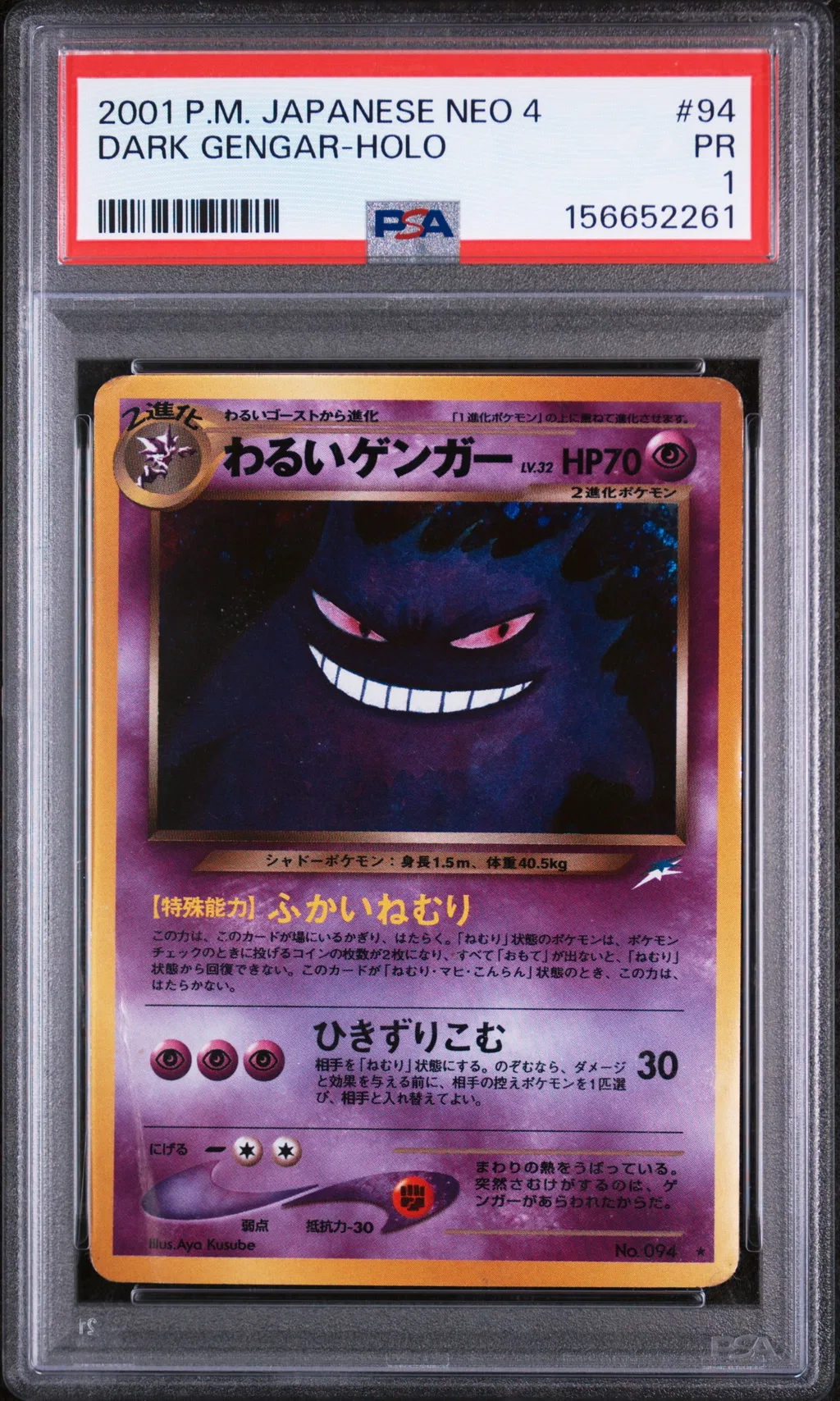 Dark Gengar-Holo card artwork
