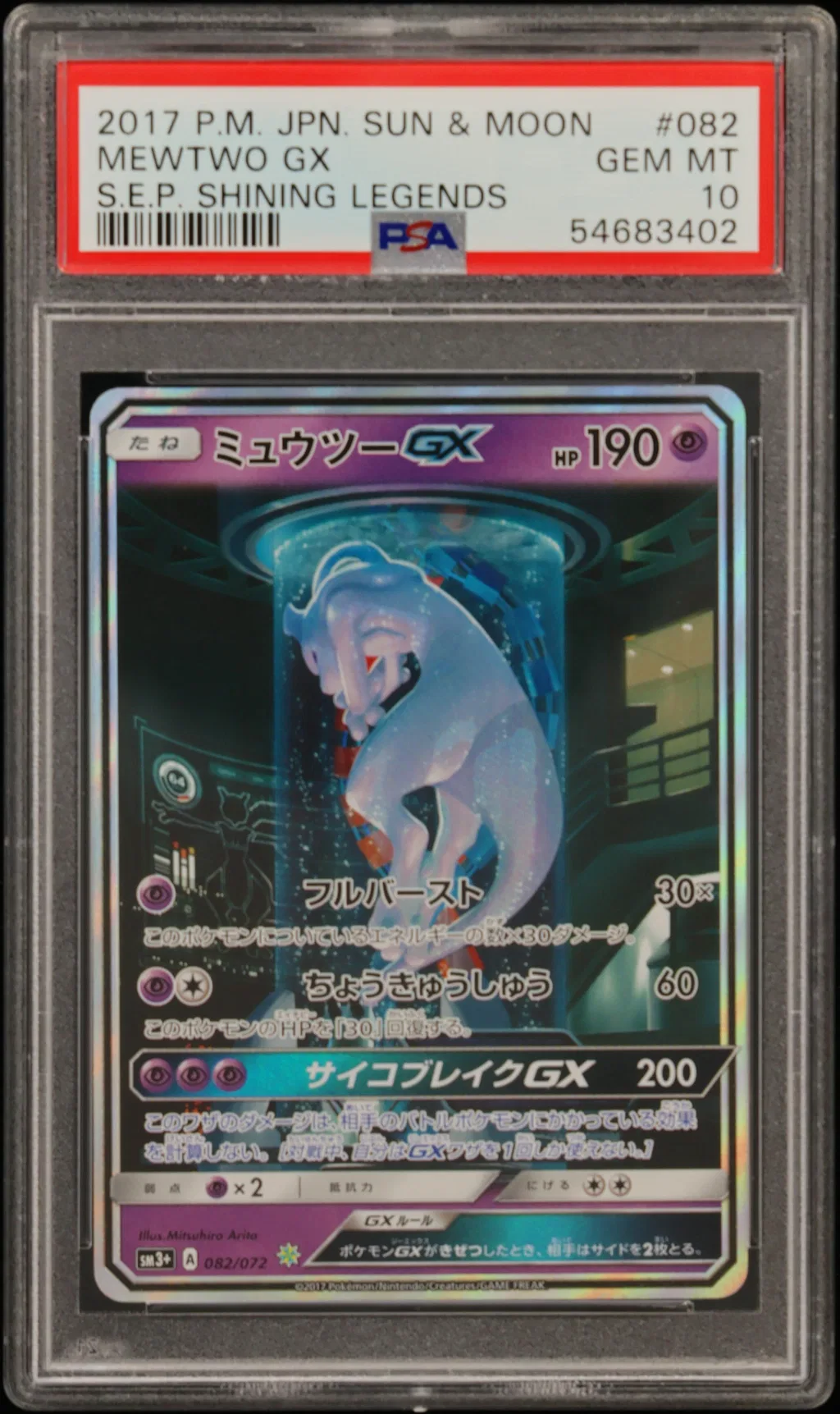 Mewtwo GX card artwork