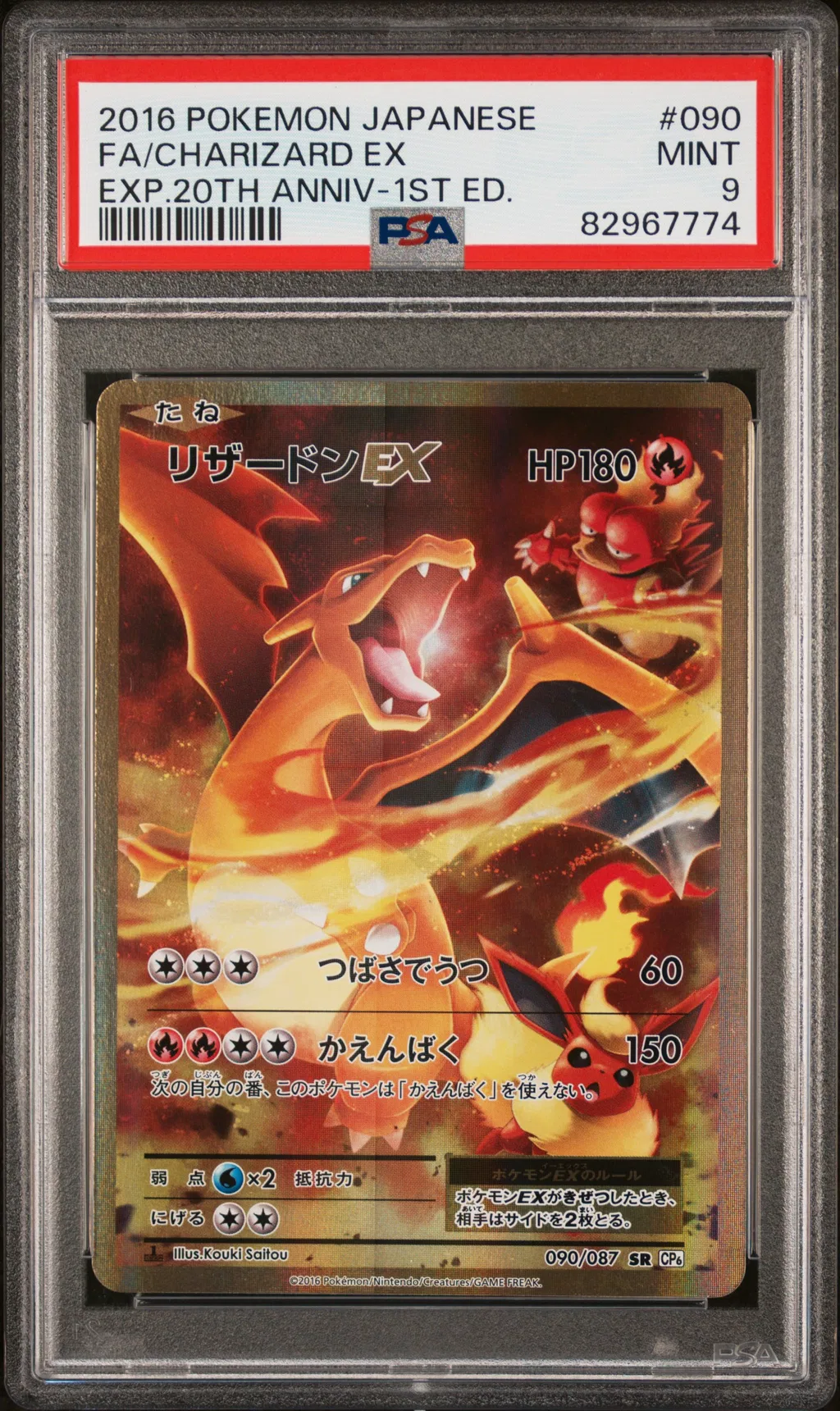 Full Art/Charizard EX card artwork