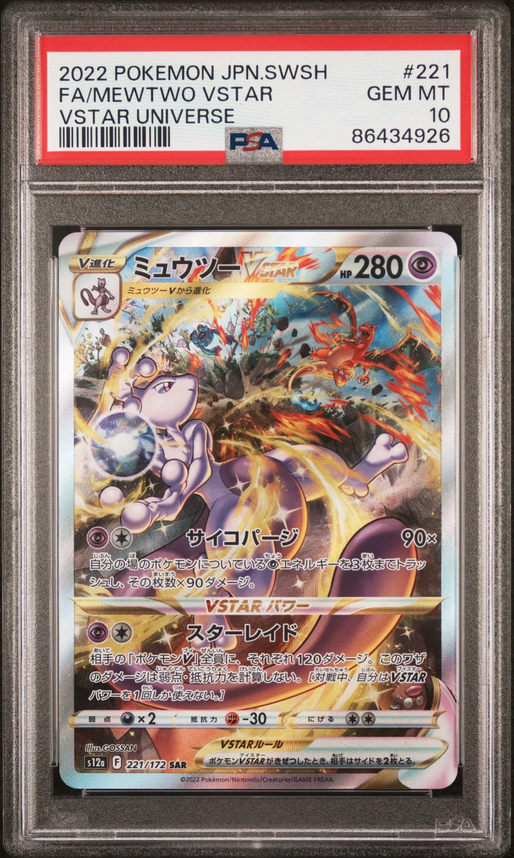 FA/MEWTWO VSTAR card artwork