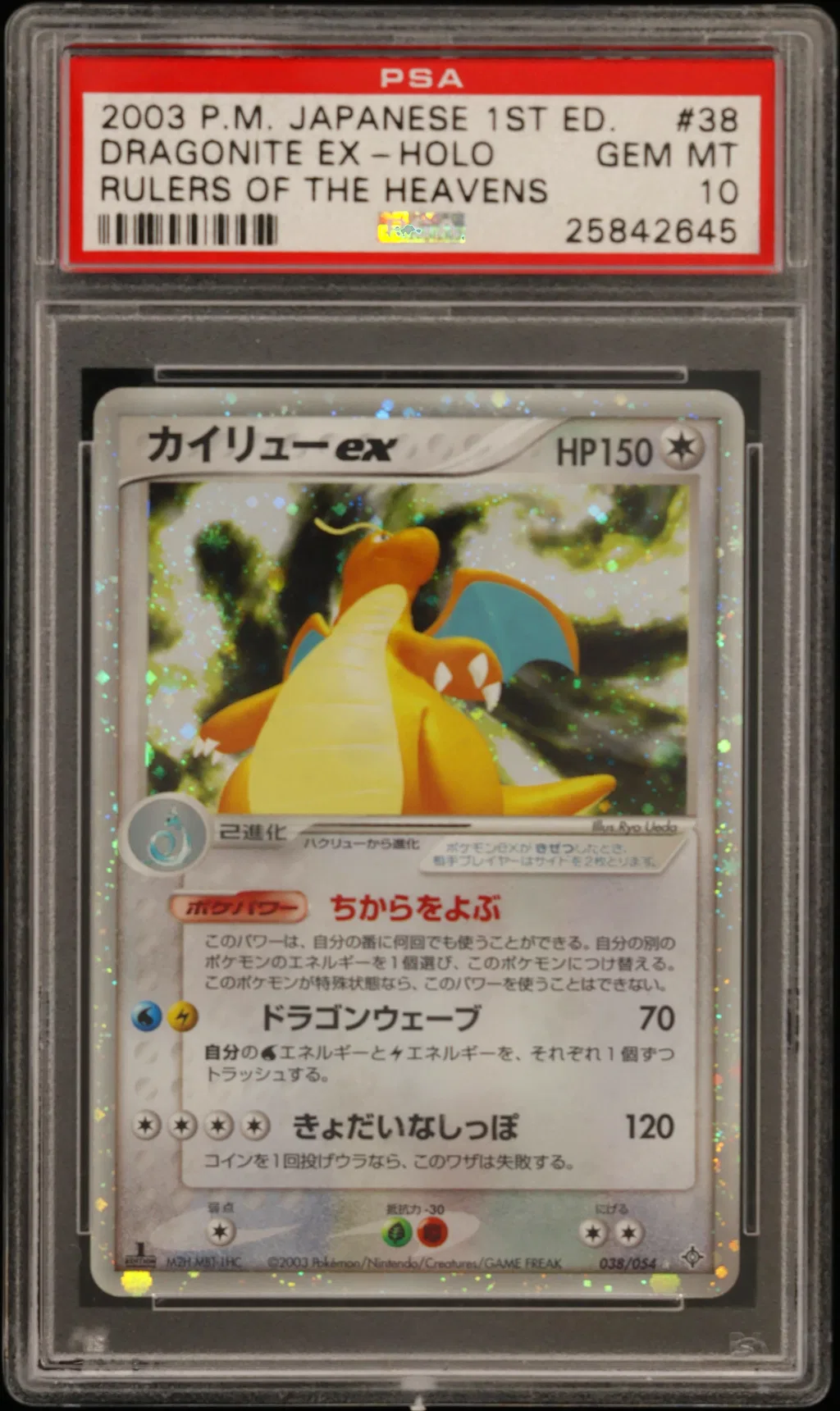 Dragonite EX-Holo card artwork