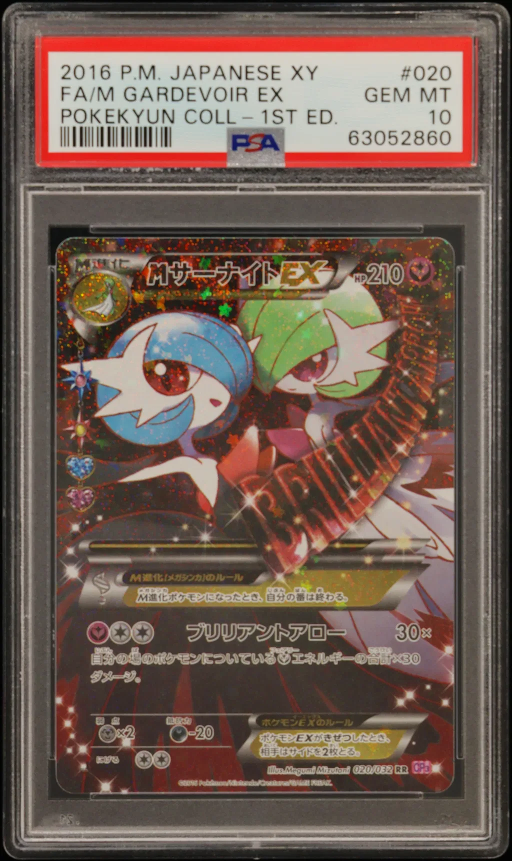 Full Art/M Gardevoir EX card artwork