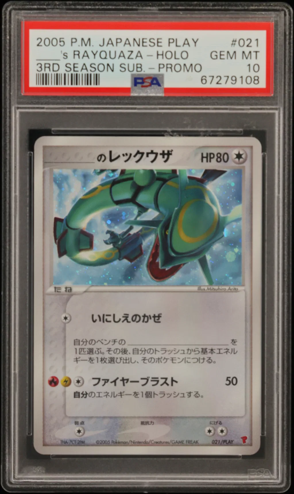 _____'s Rayquaza-Holo card artwork
