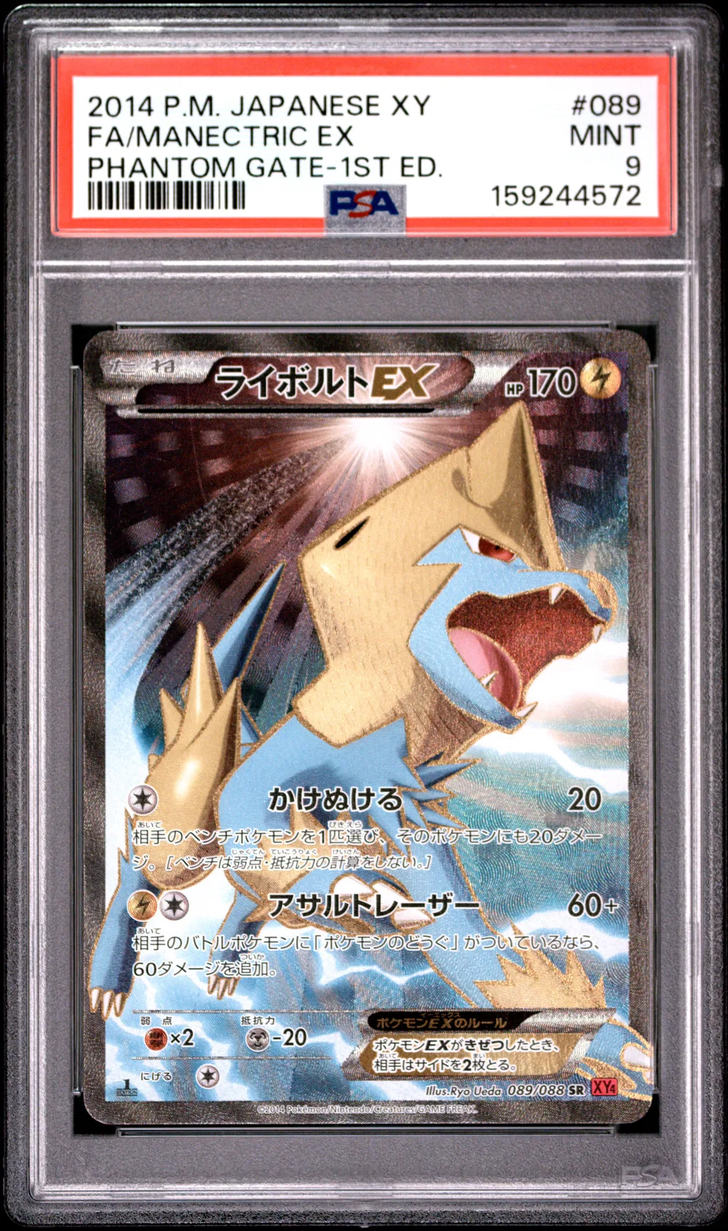 Full Art/Manectric EX card artwork