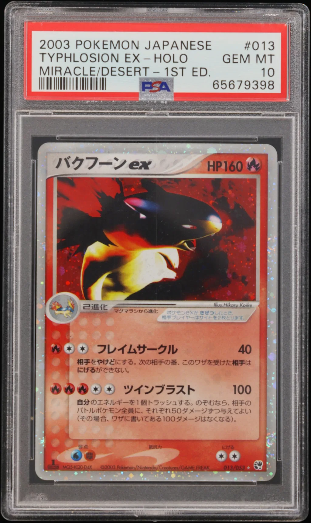 Typhlosion EX-Holo card artwork